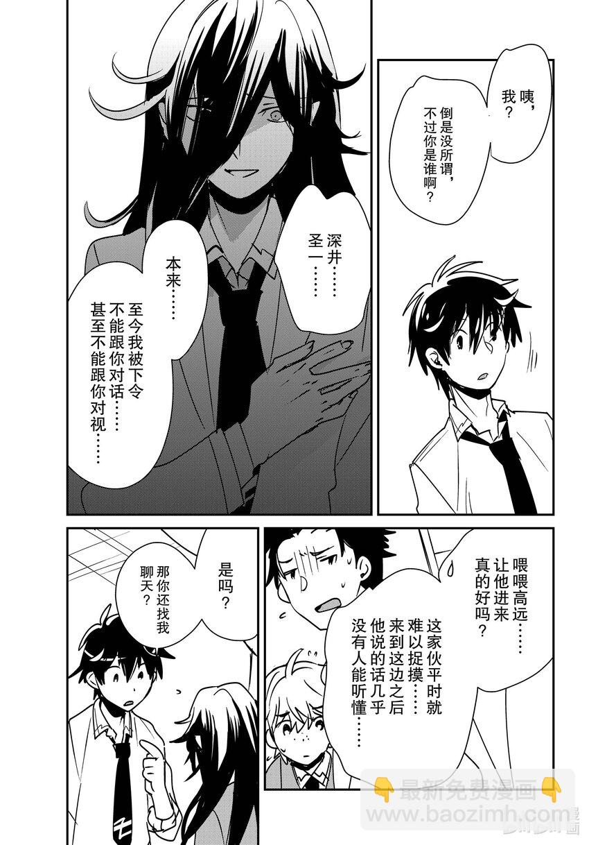 《秒杀外挂太强了，异世界的家伙们根本就不是对手。-A-》36 合作关系 第28页
