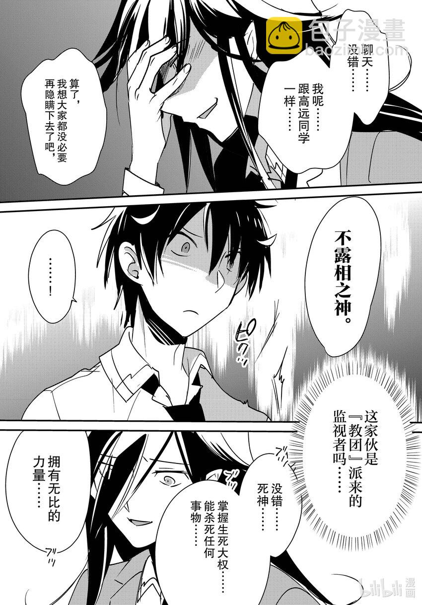 《秒杀外挂太强了，异世界的家伙们根本就不是对手。-A-》36 合作关系 第29页