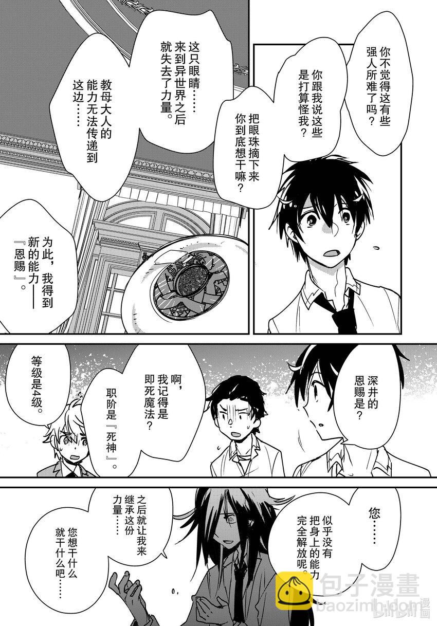 《秒杀外挂太强了，异世界的家伙们根本就不是对手。-A-》36 合作关系 第31页