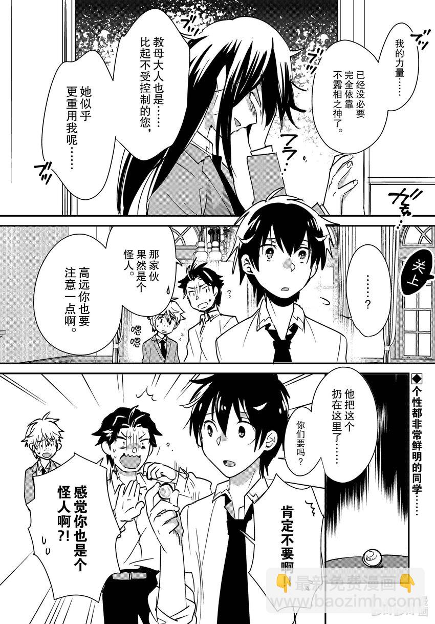 《秒杀外挂太强了，异世界的家伙们根本就不是对手。-A-》36 合作关系 第32页