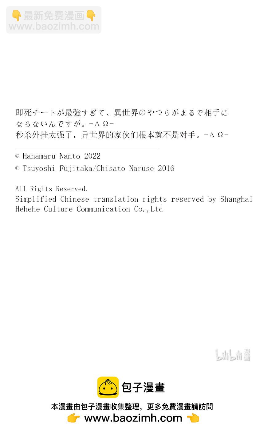 《秒杀外挂太强了，异世界的家伙们根本就不是对手。-A-》36 合作关系 第33页