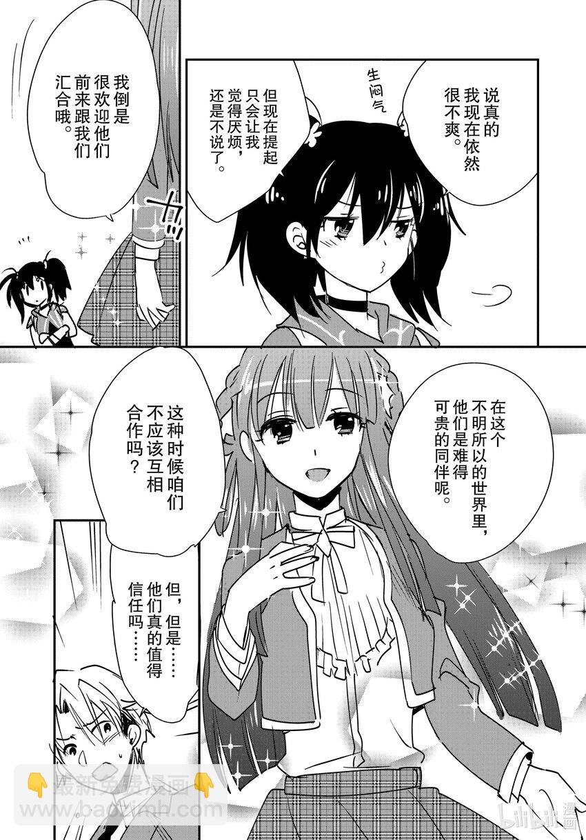 《秒杀外挂太强了，异世界的家伙们根本就不是对手。-A-》36 合作关系 第3页