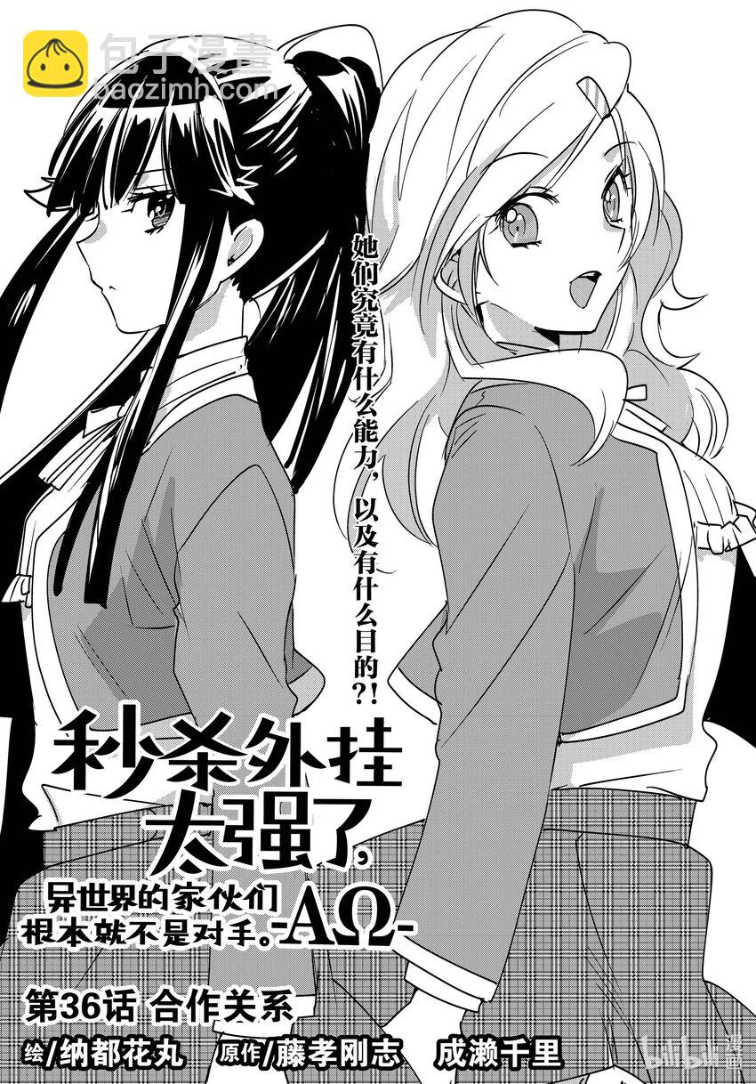 《秒杀外挂太强了，异世界的家伙们根本就不是对手。-A-》36 合作关系 第5页