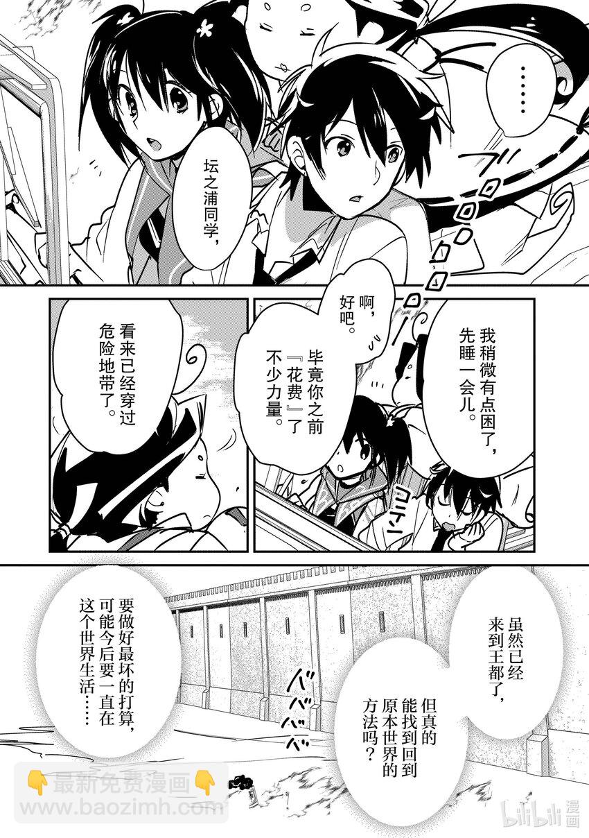 《秒杀外挂太强了，异世界的家伙们根本就不是对手。-A-》33 坛之浦流派的心得 第10页