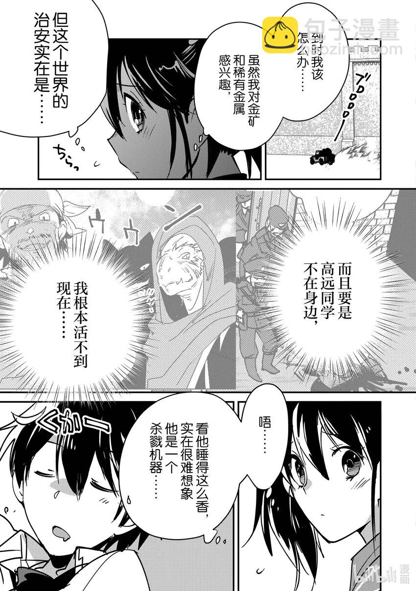 《秒杀外挂太强了，异世界的家伙们根本就不是对手。-A-》33 坛之浦流派的心得 第11页