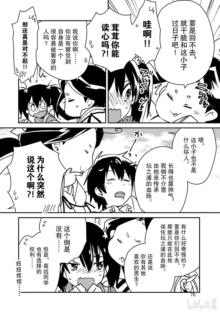 《秒杀外挂太强了，异世界的家伙们根本就不是对手。-A-》33 坛之浦流派的心得 第12页