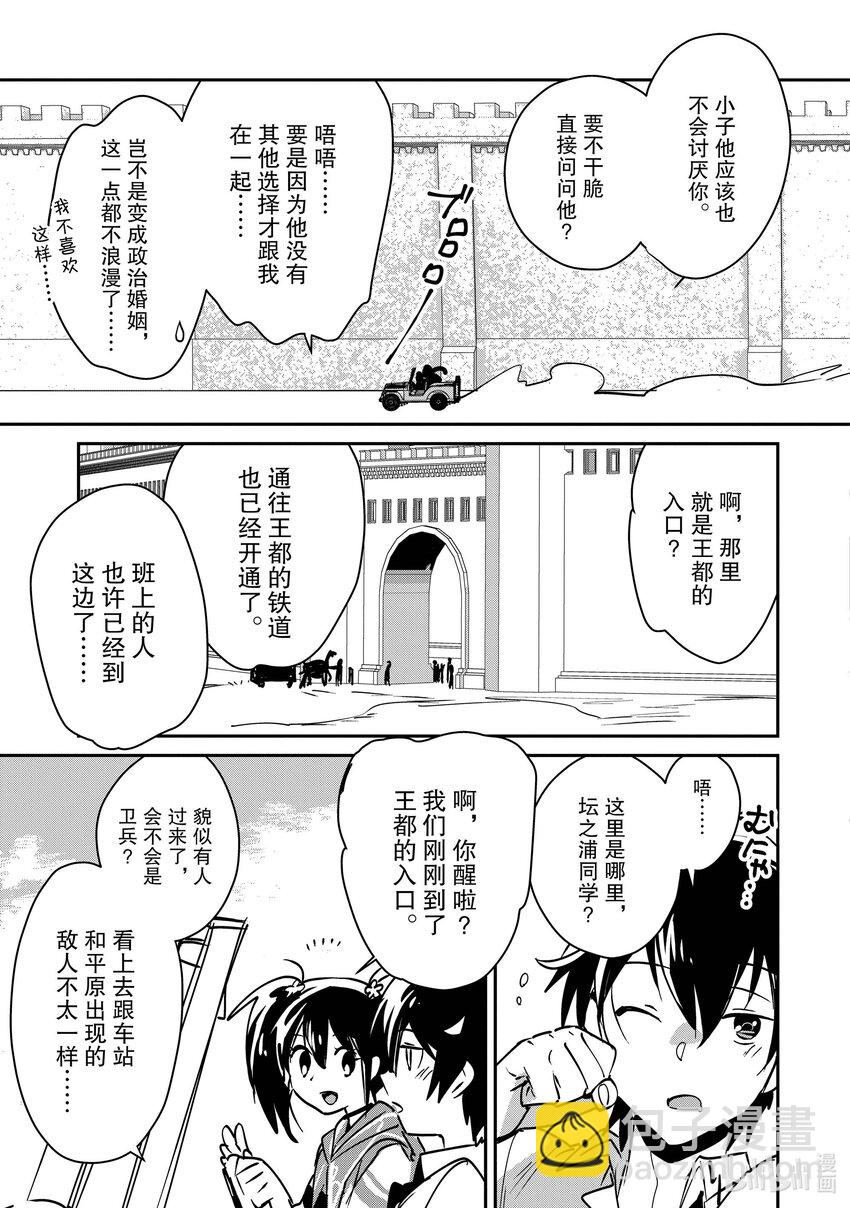 《秒杀外挂太强了，异世界的家伙们根本就不是对手。-A-》33 坛之浦流派的心得 第13页