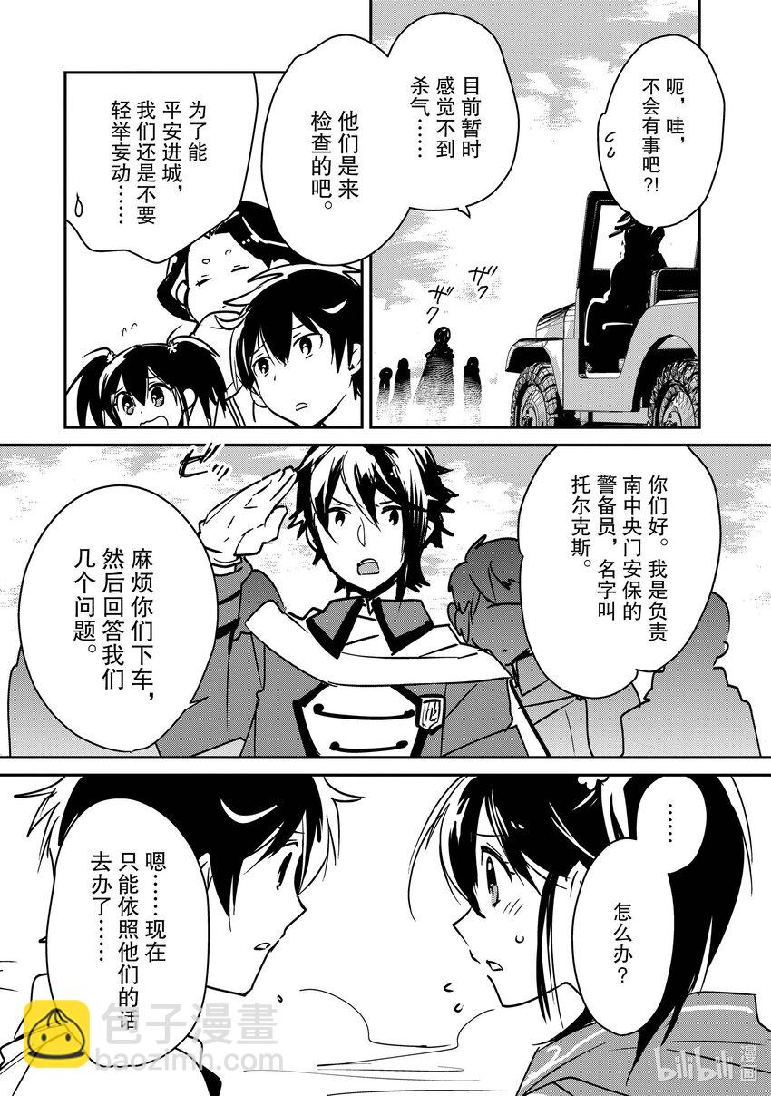 《秒杀外挂太强了，异世界的家伙们根本就不是对手。-A-》33 坛之浦流派的心得 第14页