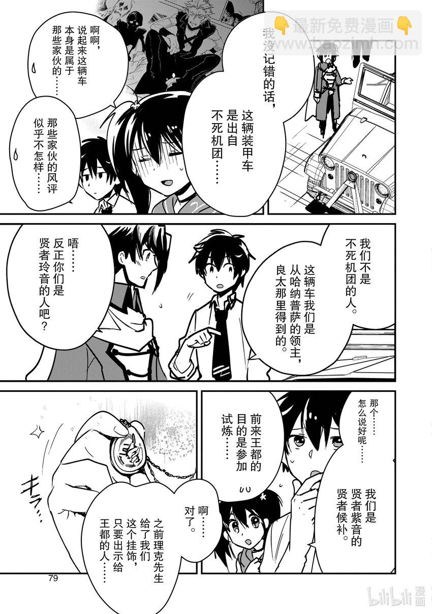 《秒杀外挂太强了，异世界的家伙们根本就不是对手。-A-》33 坛之浦流派的心得 第15页
