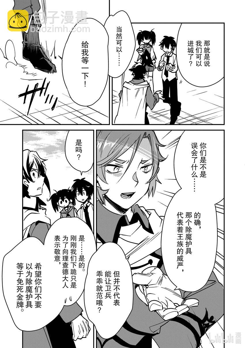 《秒杀外挂太强了，异世界的家伙们根本就不是对手。-A-》33 坛之浦流派的心得 第19页