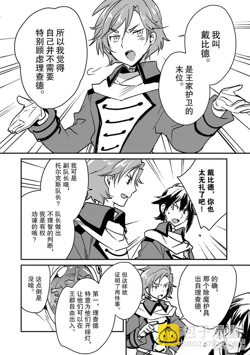 《秒杀外挂太强了，异世界的家伙们根本就不是对手。-A-》33 坛之浦流派的心得 第20页