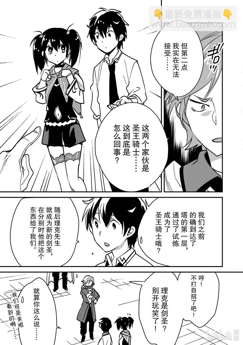 《秒杀外挂太强了，异世界的家伙们根本就不是对手。-A-》33 坛之浦流派的心得 第21页