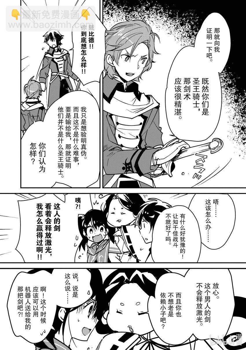《秒杀外挂太强了，异世界的家伙们根本就不是对手。-A-》33 坛之浦流派的心得 第22页