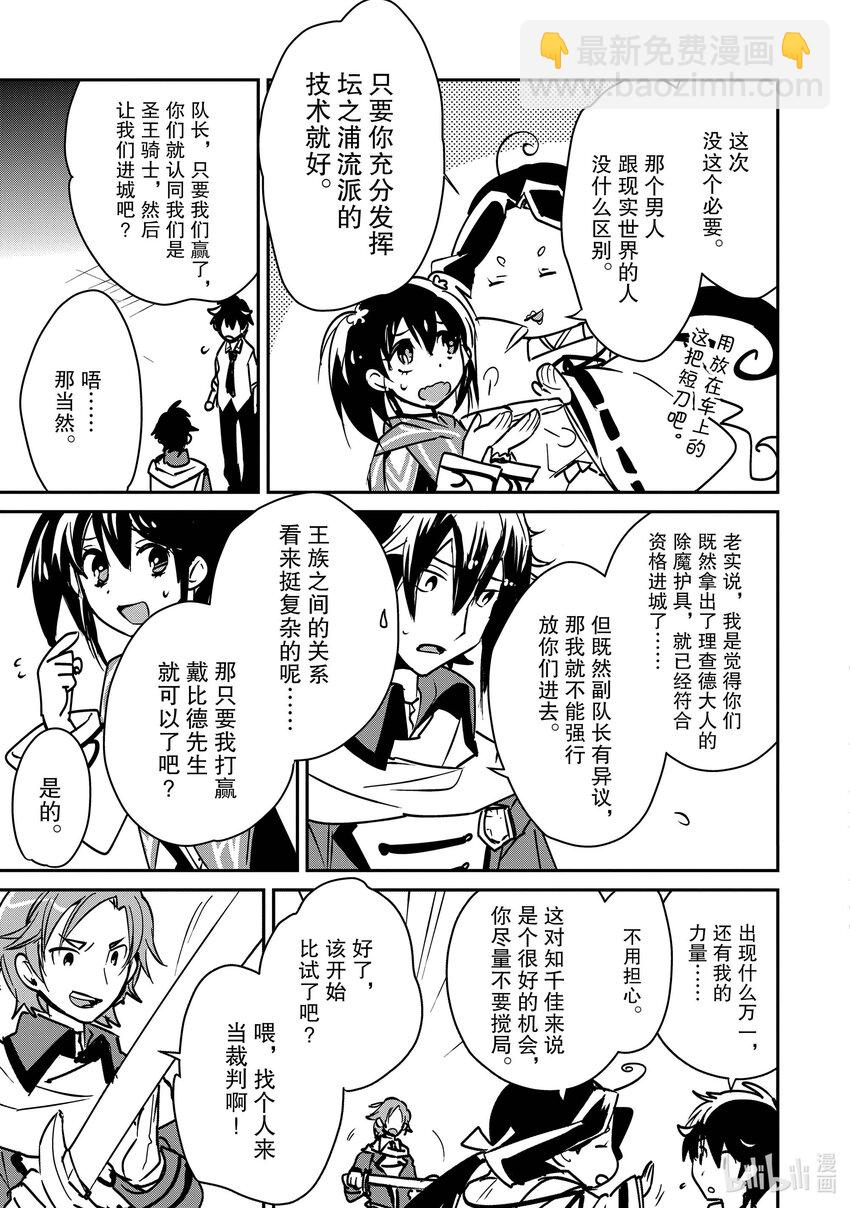 《秒杀外挂太强了，异世界的家伙们根本就不是对手。-A-》33 坛之浦流派的心得 第23页