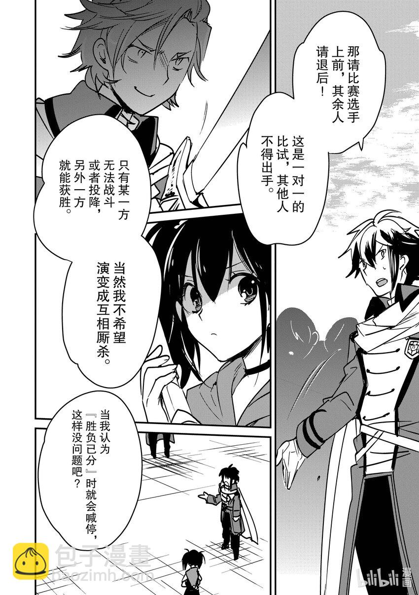 《秒杀外挂太强了，异世界的家伙们根本就不是对手。-A-》33 坛之浦流派的心得 第24页