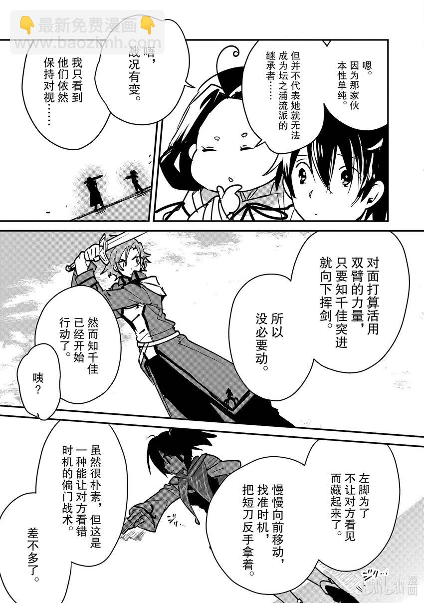 《秒杀外挂太强了，异世界的家伙们根本就不是对手。-A-》33 坛之浦流派的心得 第27页