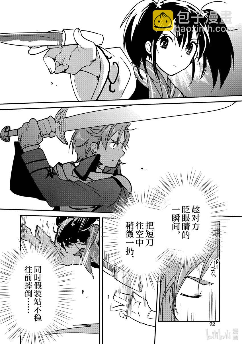 《秒杀外挂太强了，异世界的家伙们根本就不是对手。-A-》33 坛之浦流派的心得 第28页