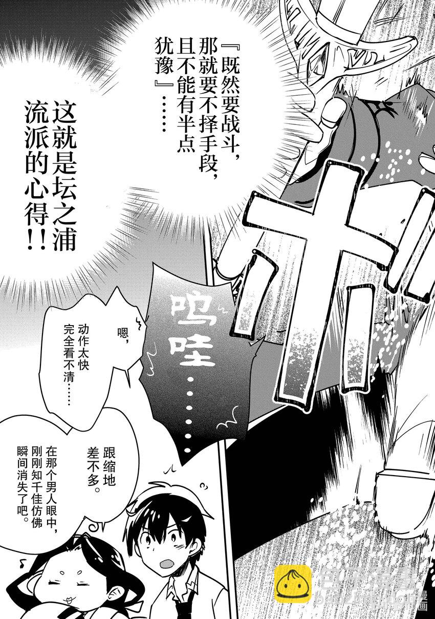 《秒杀外挂太强了，异世界的家伙们根本就不是对手。-A-》33 坛之浦流派的心得 第31页
