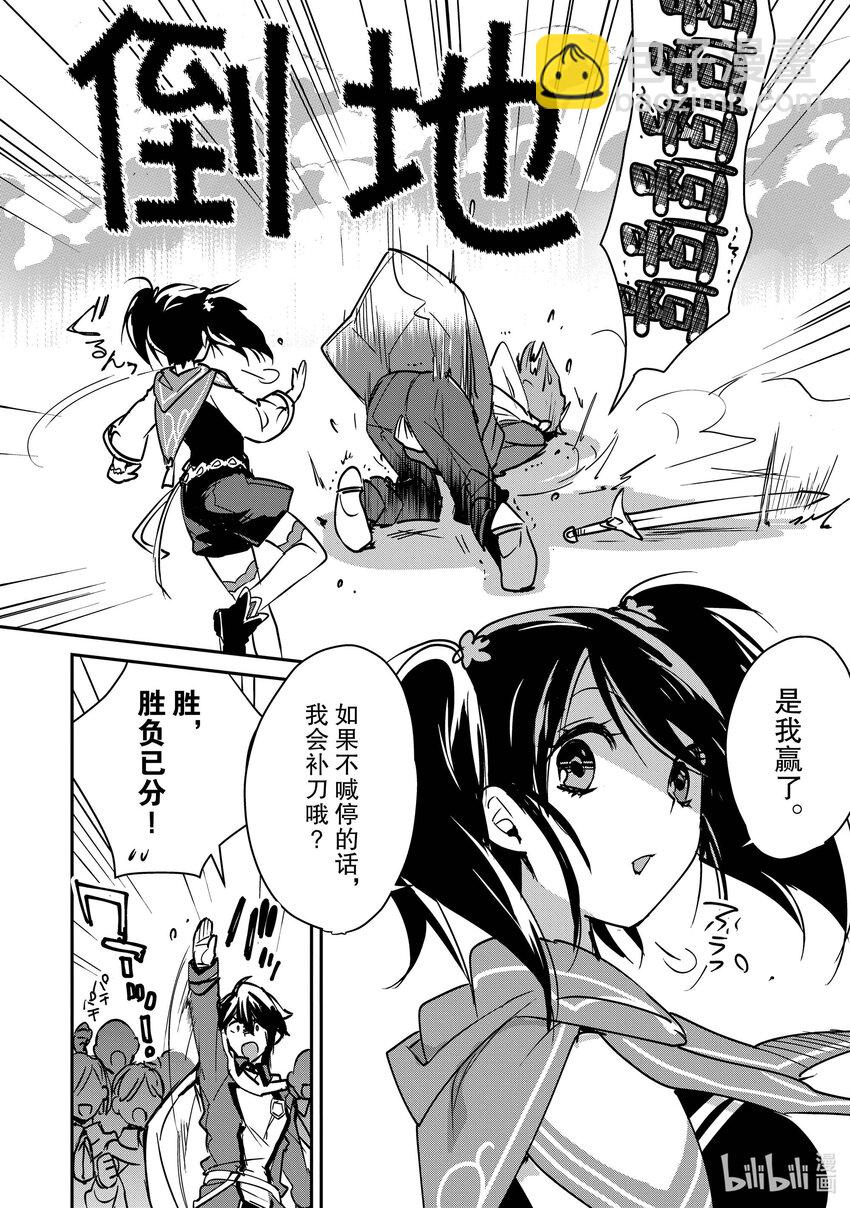 《秒杀外挂太强了，异世界的家伙们根本就不是对手。-A-》33 坛之浦流派的心得 第32页