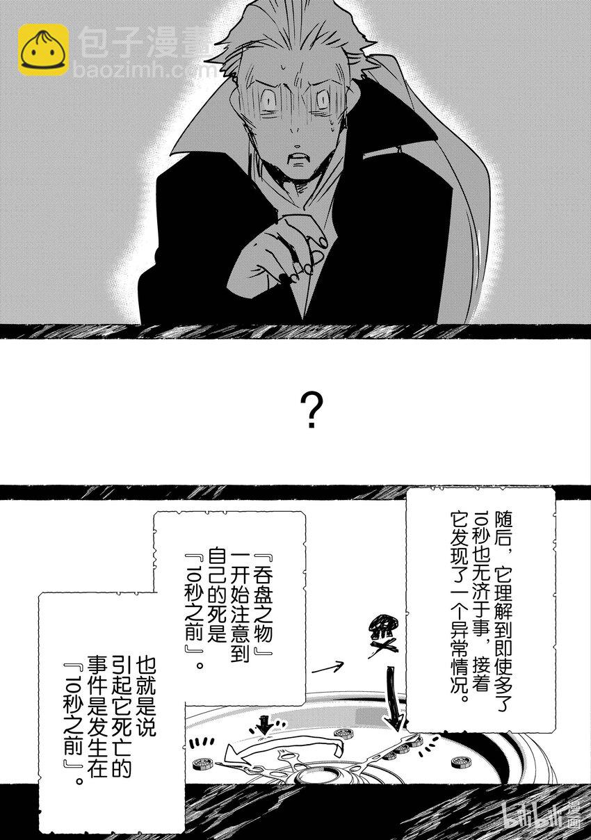 《秒杀外挂太强了，异世界的家伙们根本就不是对手。-A-》33 坛之浦流派的心得 第3页