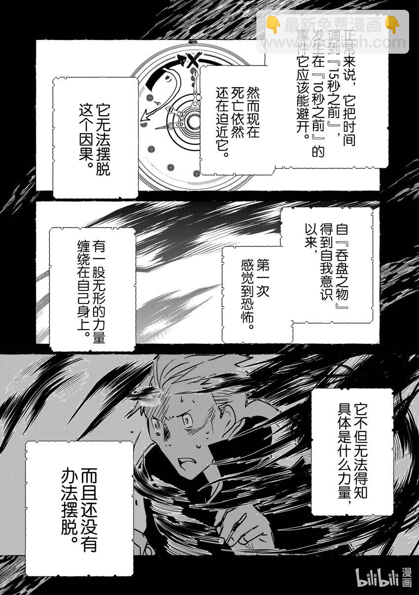 《秒杀外挂太强了，异世界的家伙们根本就不是对手。-A-》33 坛之浦流派的心得 第4页
