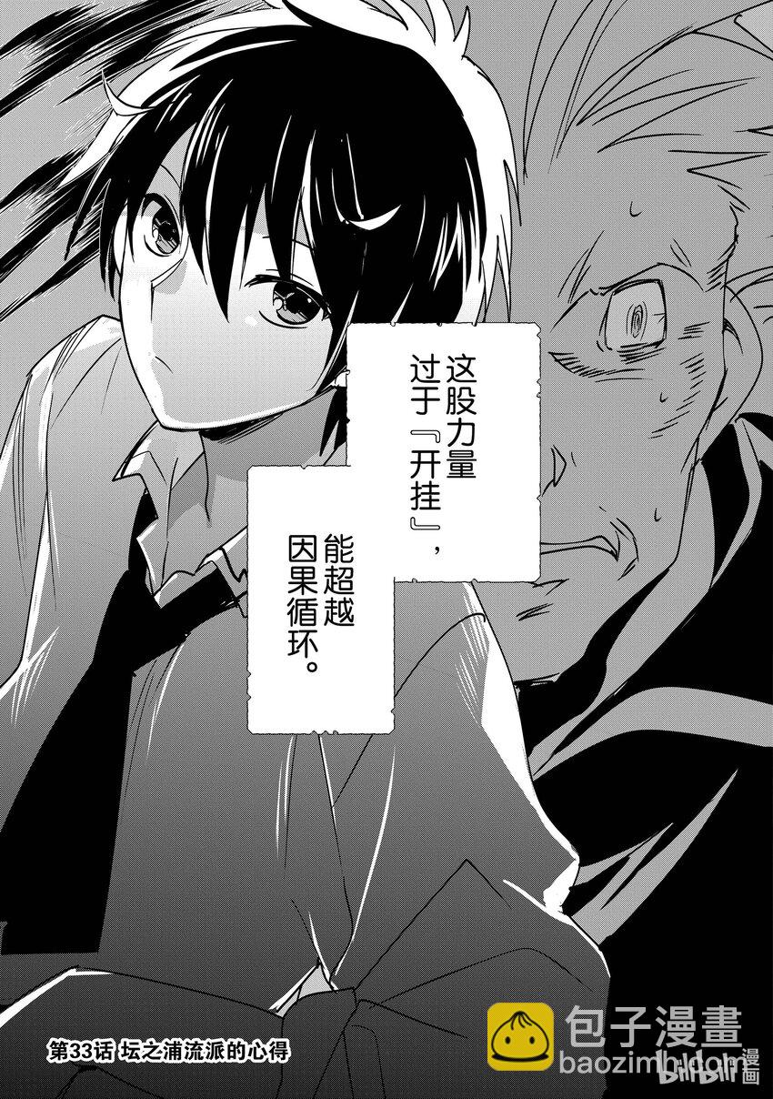 《秒杀外挂太强了，异世界的家伙们根本就不是对手。-A-》33 坛之浦流派的心得 第5页
