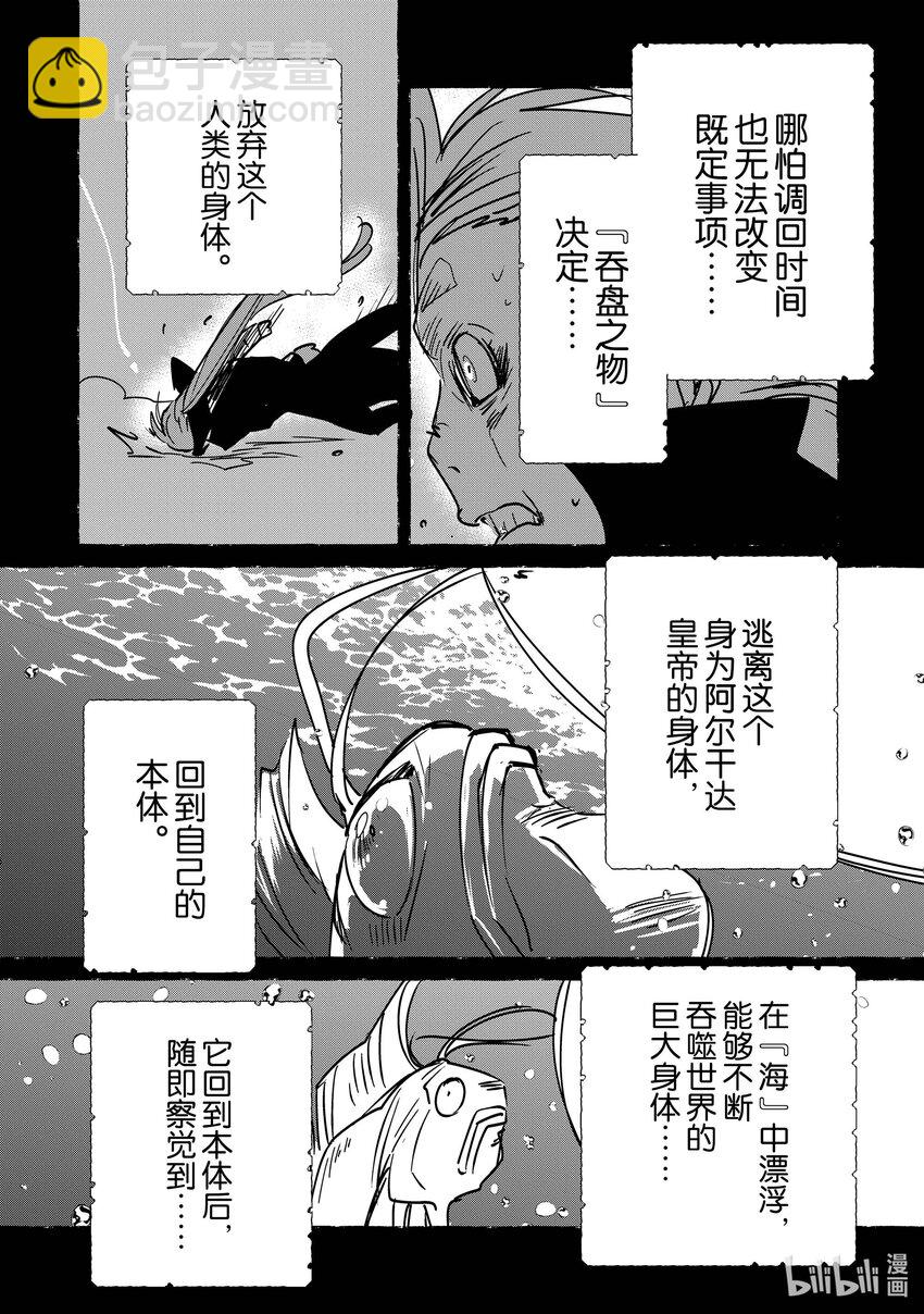《秒杀外挂太强了，异世界的家伙们根本就不是对手。-A-》33 坛之浦流派的心得 第6页