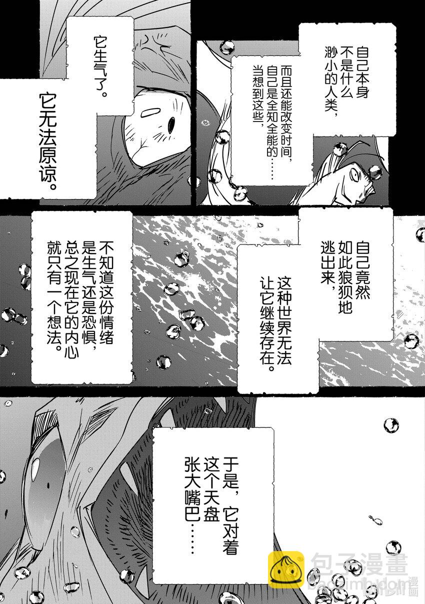 《秒杀外挂太强了，异世界的家伙们根本就不是对手。-A-》33 坛之浦流派的心得 第7页