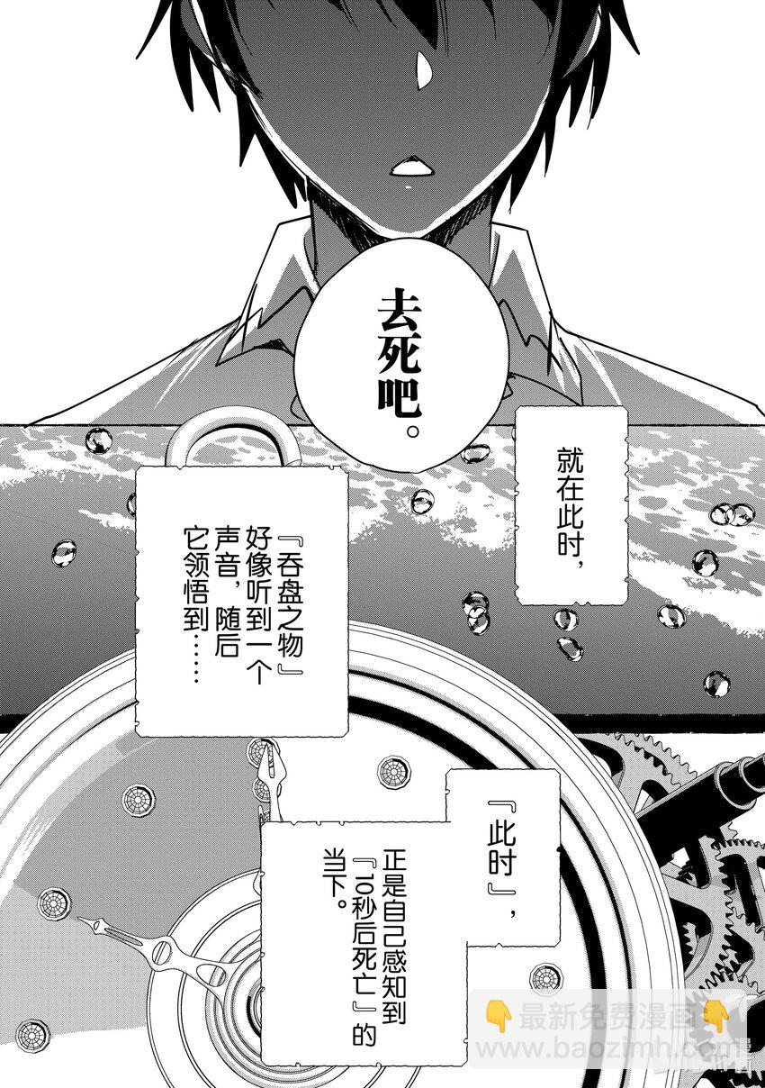 《秒杀外挂太强了，异世界的家伙们根本就不是对手。-A-》33 坛之浦流派的心得 第8页