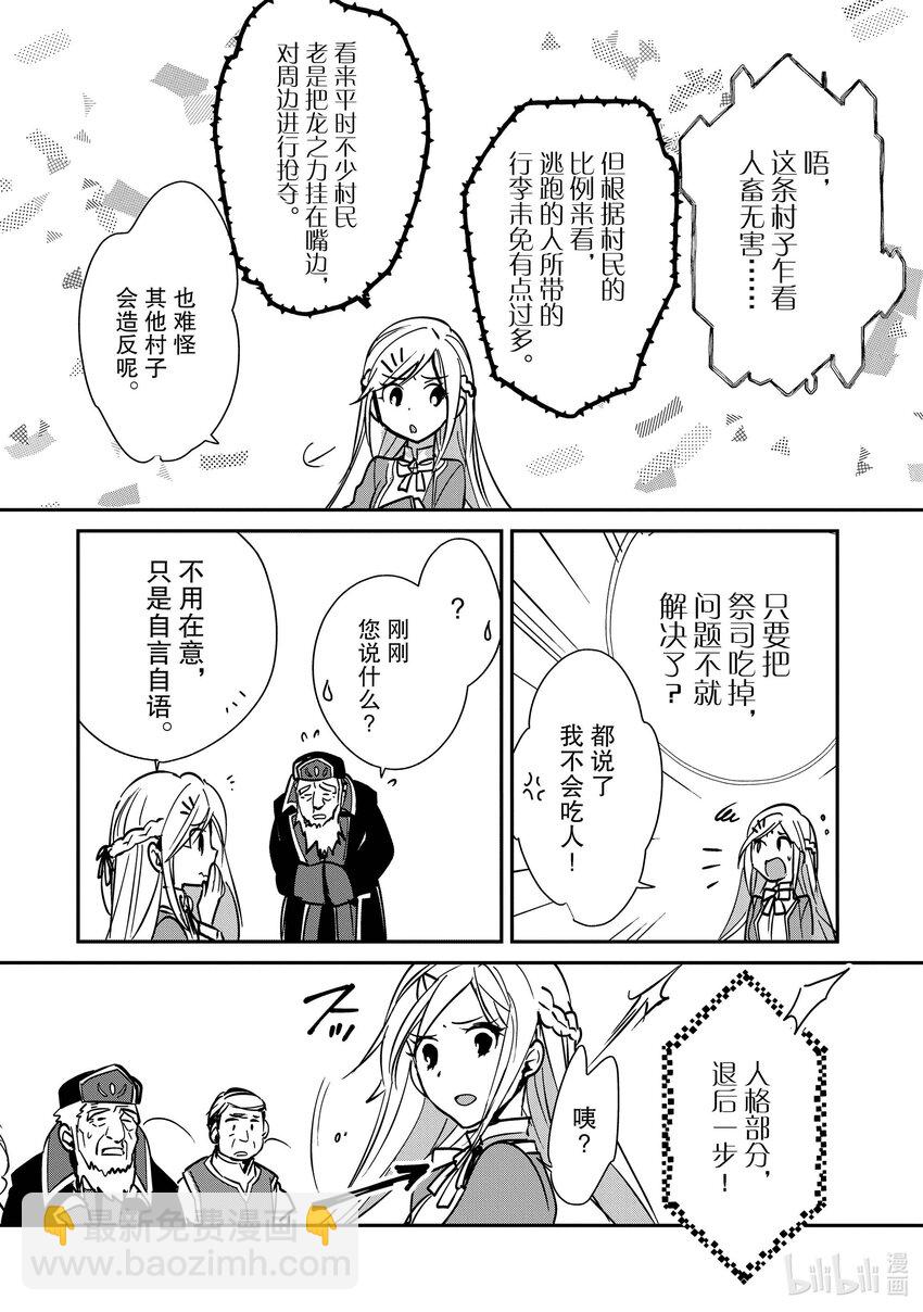 《秒杀外挂太强了，异世界的家伙们根本就不是对手。-A-》35 龙之加护 第10页