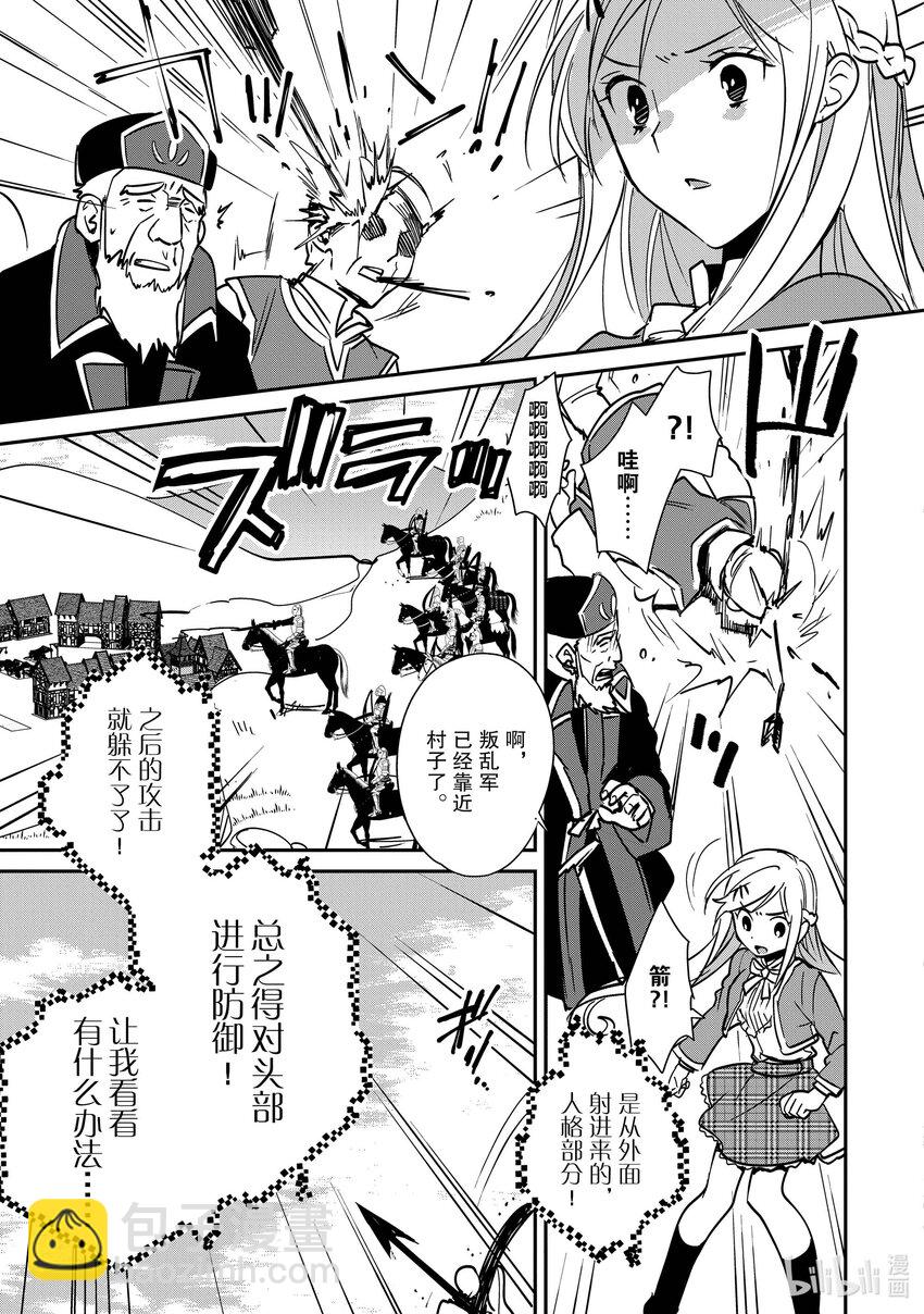 《秒杀外挂太强了，异世界的家伙们根本就不是对手。-A-》35 龙之加护 第11页