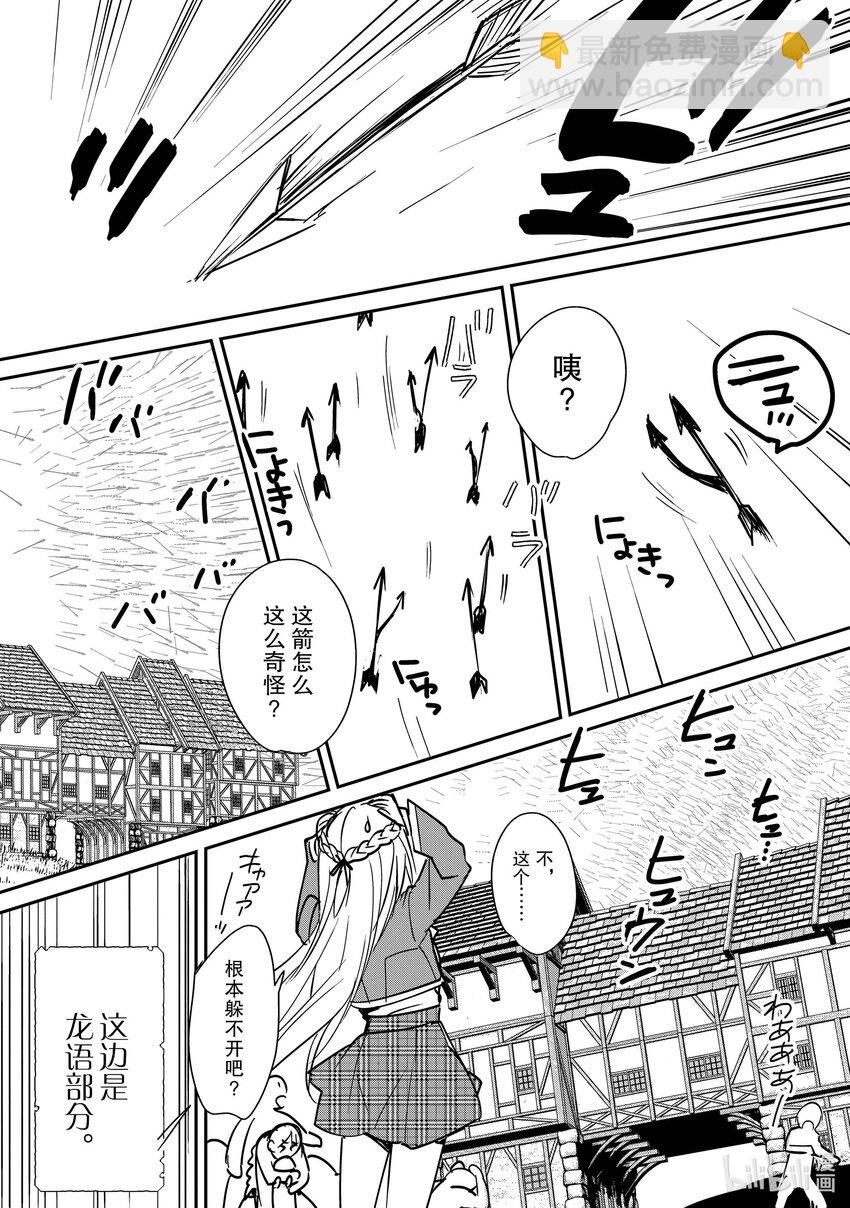 《秒杀外挂太强了，异世界的家伙们根本就不是对手。-A-》35 龙之加护 第12页