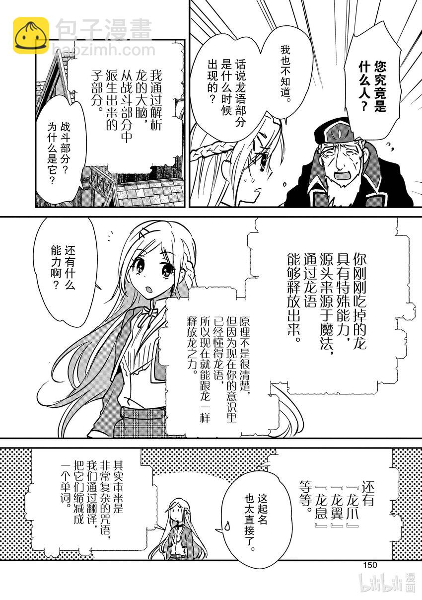 《秒杀外挂太强了，异世界的家伙们根本就不是对手。-A-》35 龙之加护 第14页