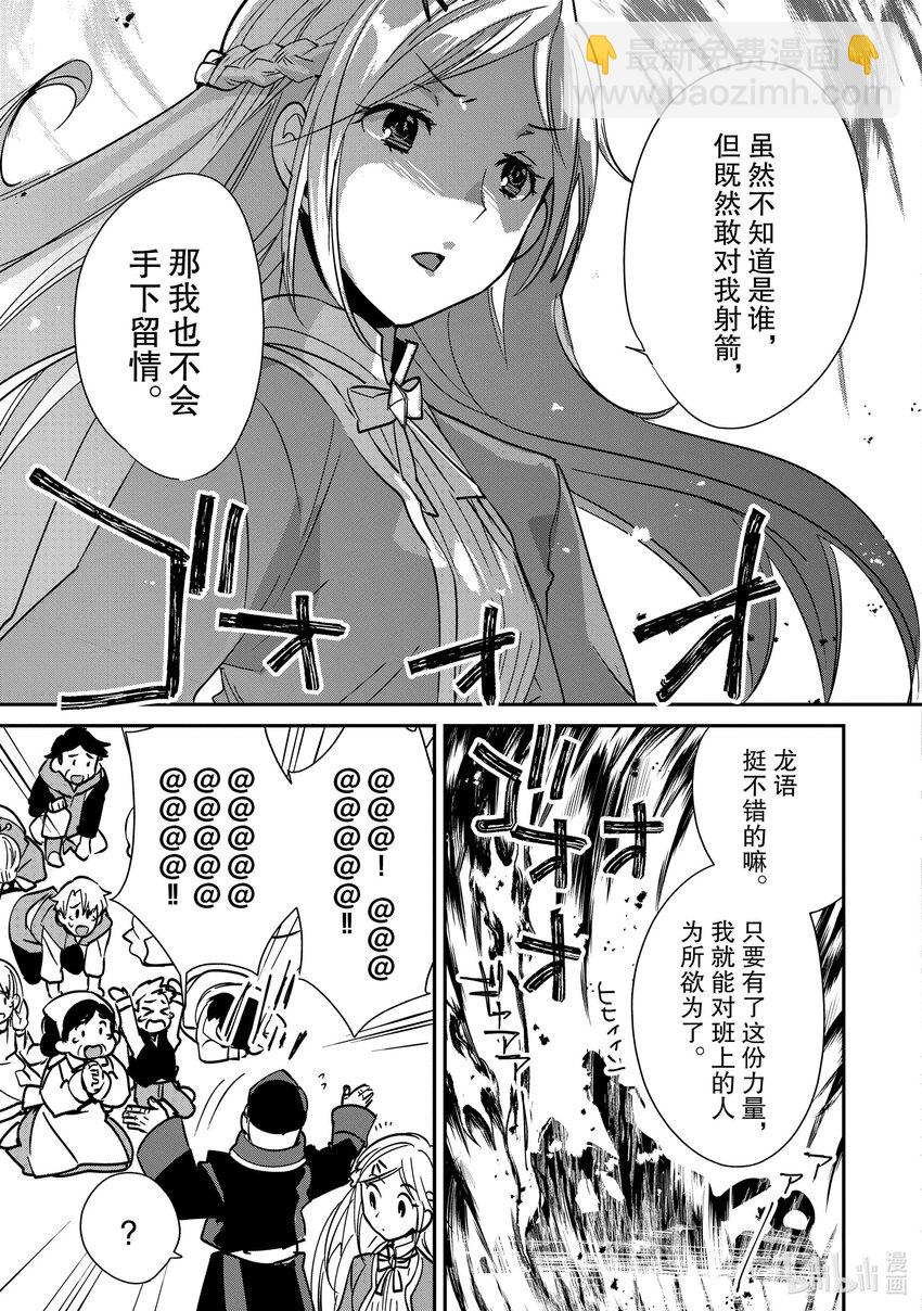 《秒杀外挂太强了，异世界的家伙们根本就不是对手。-A-》35 龙之加护 第19页