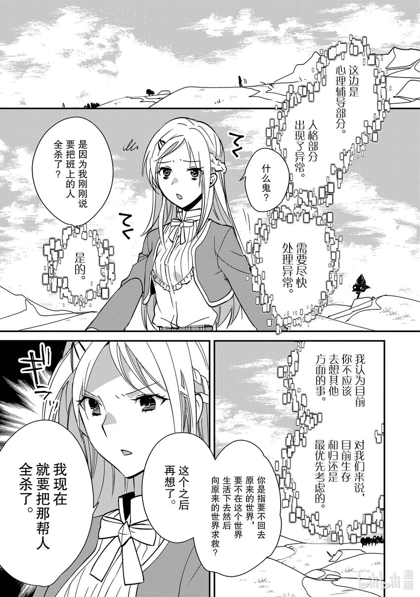 《秒杀外挂太强了，异世界的家伙们根本就不是对手。-A-》35 龙之加护 第1页