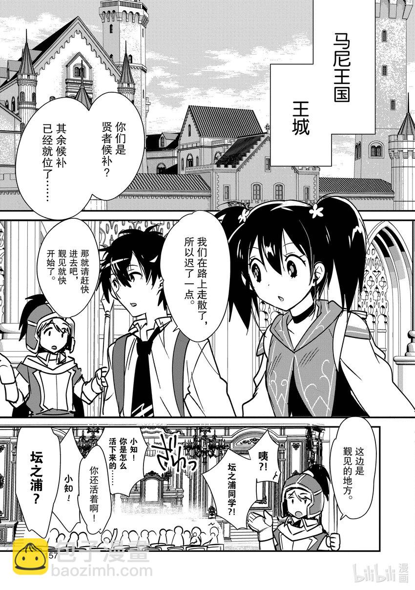 《秒杀外挂太强了，异世界的家伙们根本就不是对手。-A-》35 龙之加护 第21页