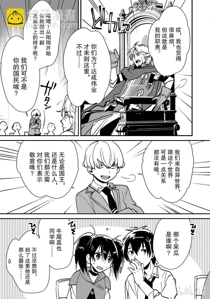 《秒杀外挂太强了，异世界的家伙们根本就不是对手。-A-》35 龙之加护 第23页