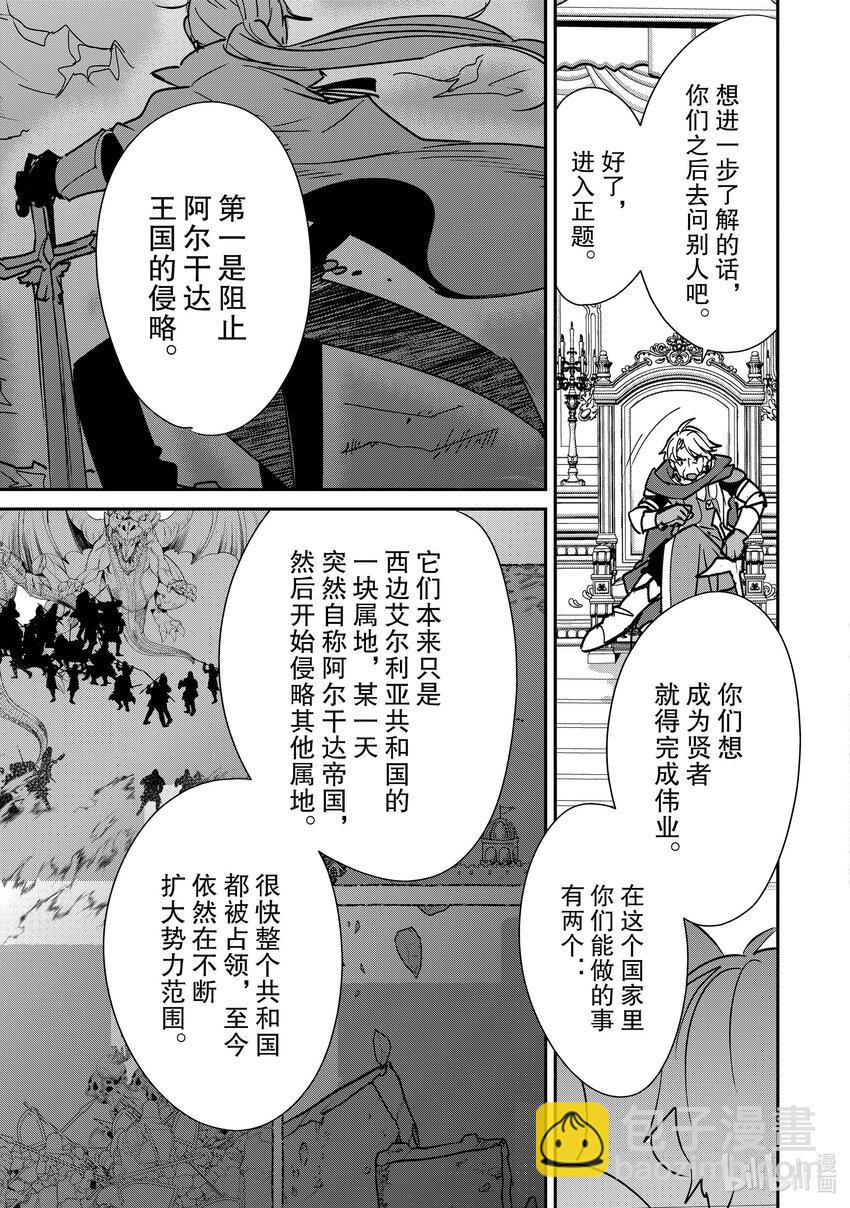 《秒杀外挂太强了，异世界的家伙们根本就不是对手。-A-》35 龙之加护 第29页