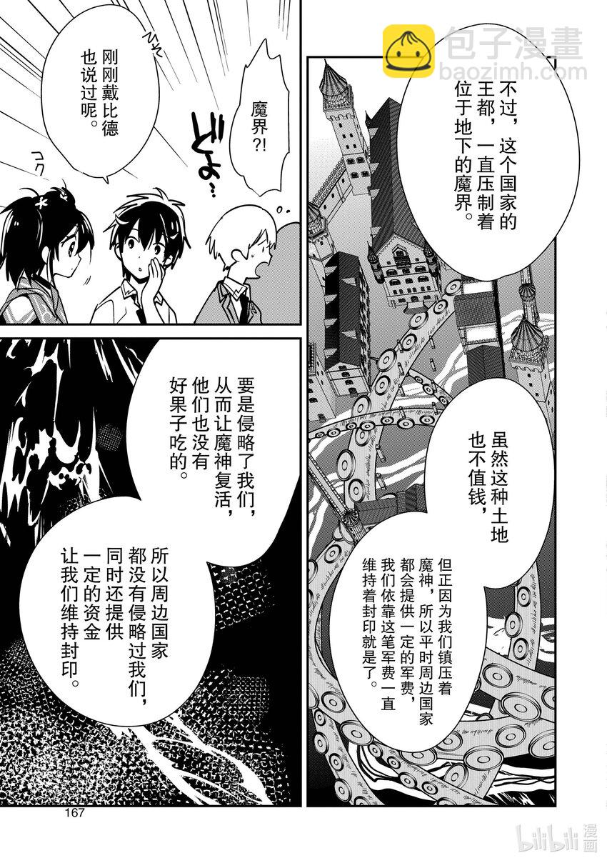 《秒杀外挂太强了，异世界的家伙们根本就不是对手。-A-》35 龙之加护 第31页