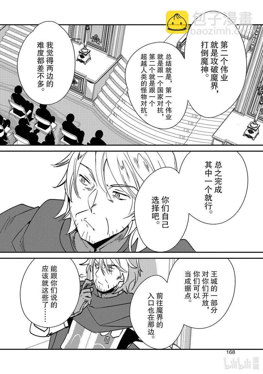 《秒杀外挂太强了，异世界的家伙们根本就不是对手。-A-》35 龙之加护 第32页