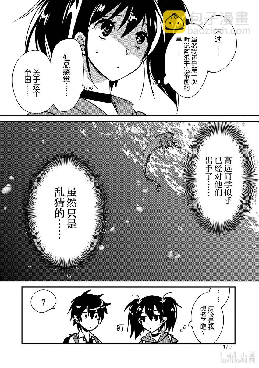 《秒杀外挂太强了，异世界的家伙们根本就不是对手。-A-》35 龙之加护 第34页