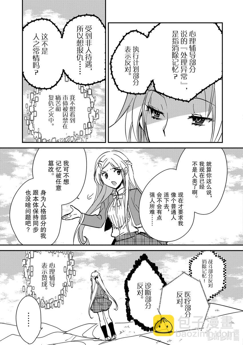 《秒杀外挂太强了，异世界的家伙们根本就不是对手。-A-》35 龙之加护 第3页