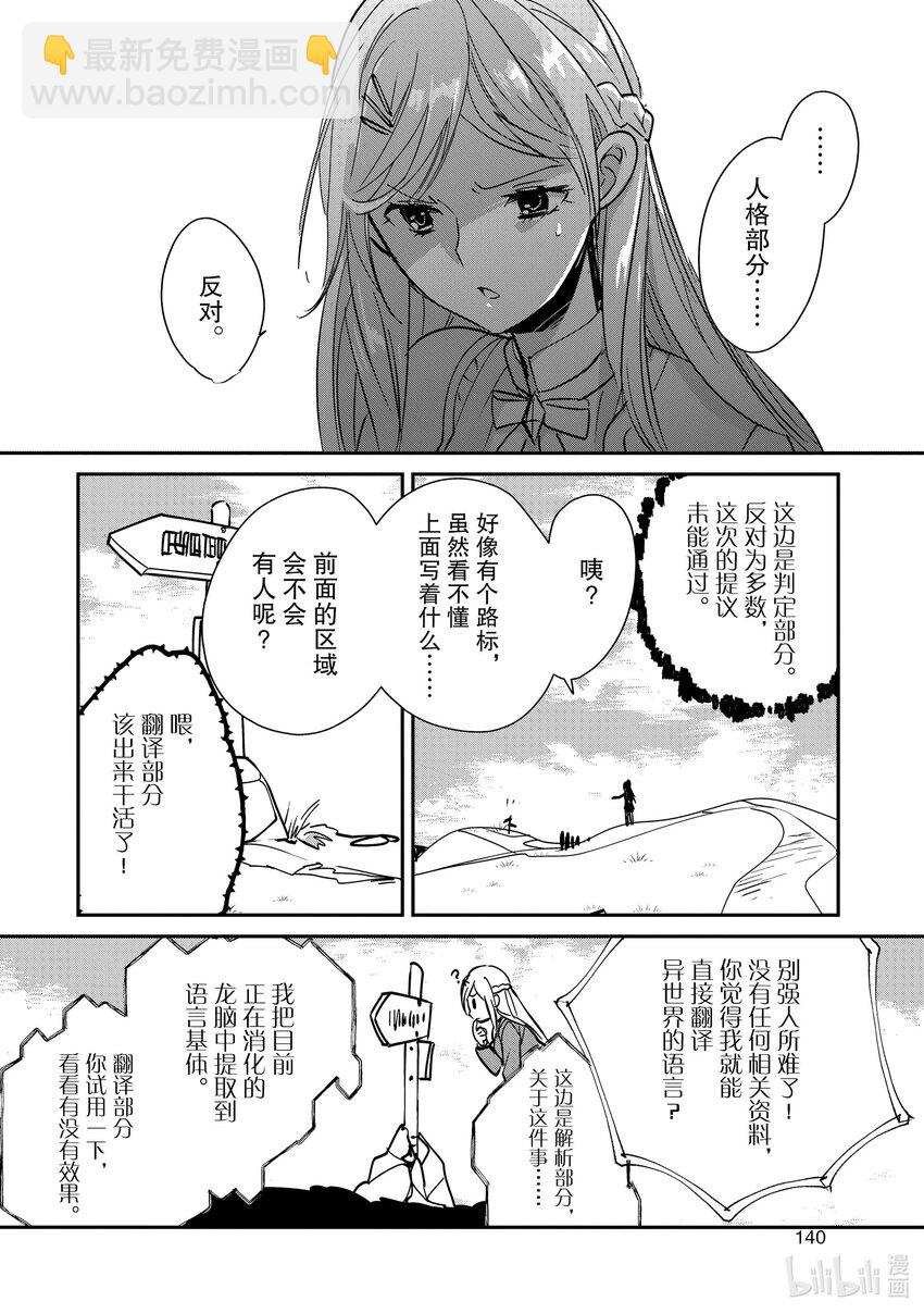 《秒杀外挂太强了，异世界的家伙们根本就不是对手。-A-》35 龙之加护 第4页