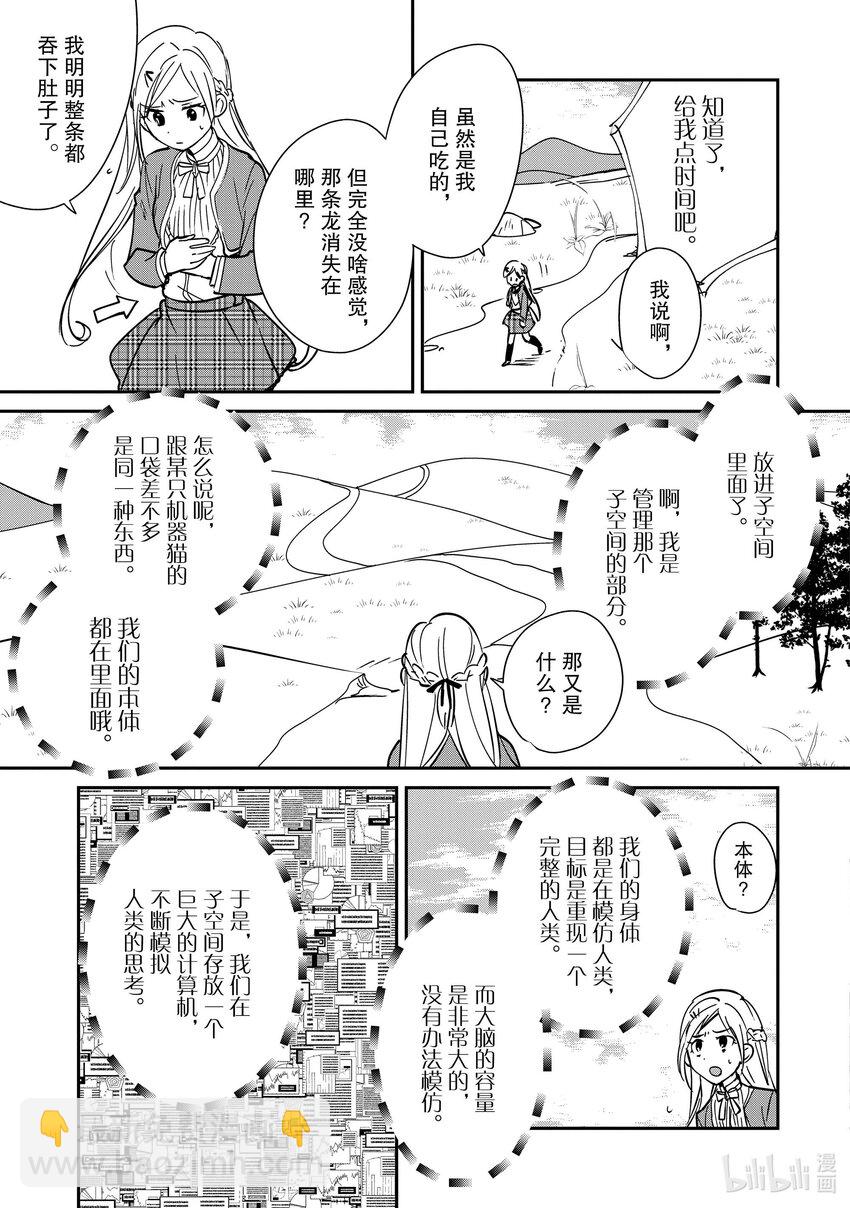《秒杀外挂太强了，异世界的家伙们根本就不是对手。-A-》35 龙之加护 第5页