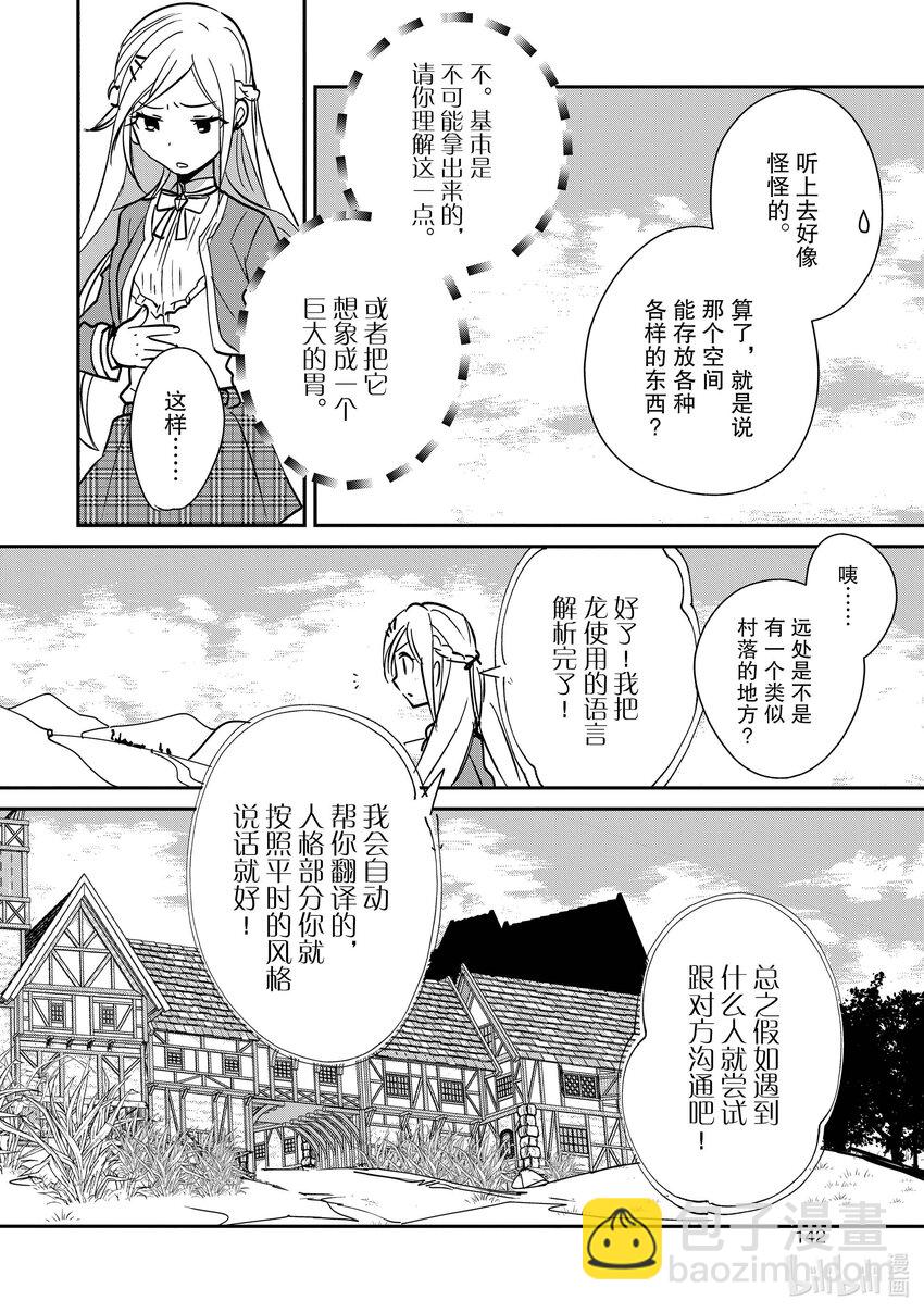 《秒杀外挂太强了，异世界的家伙们根本就不是对手。-A-》35 龙之加护 第6页