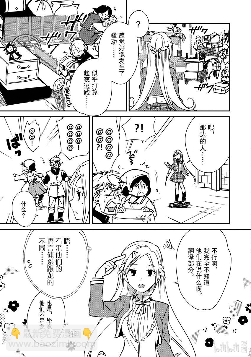 《秒杀外挂太强了，异世界的家伙们根本就不是对手。-A-》35 龙之加护 第7页