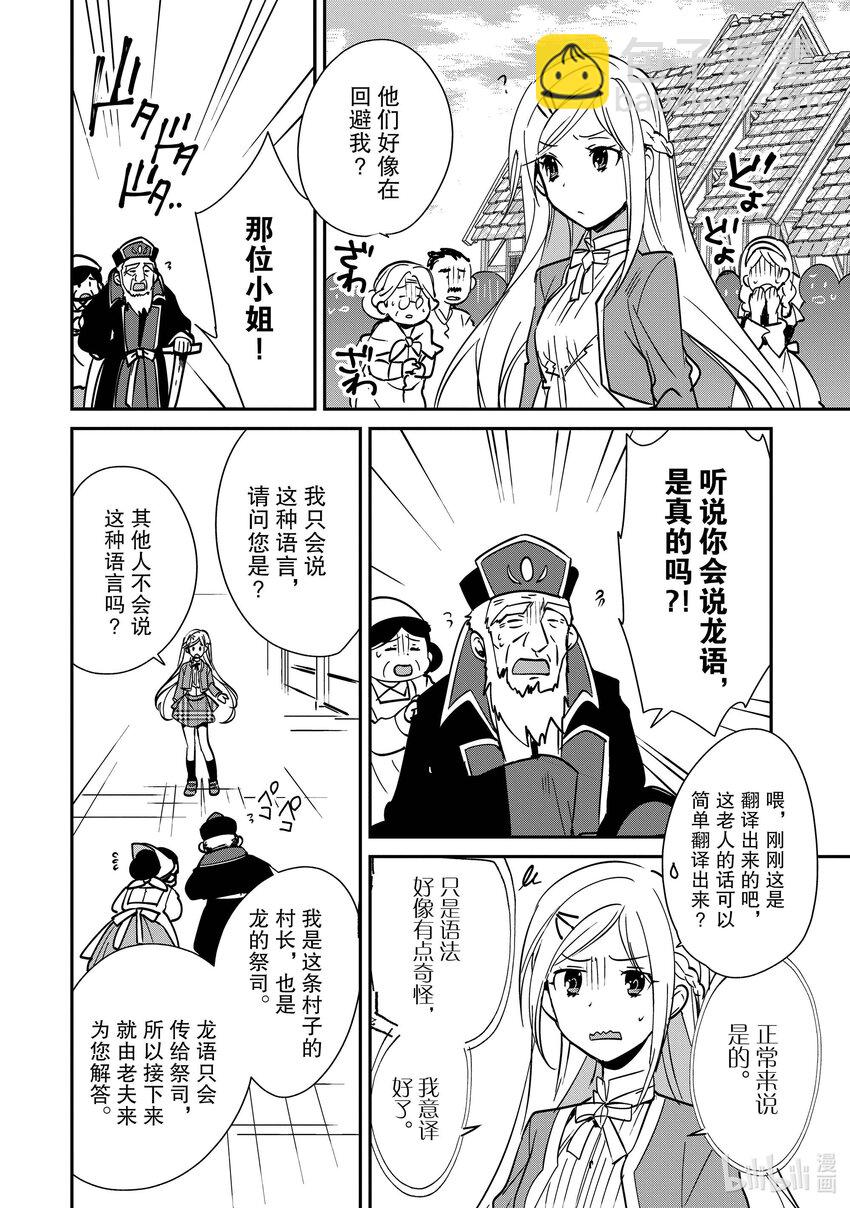 《秒杀外挂太强了，异世界的家伙们根本就不是对手。-A-》35 龙之加护 第8页