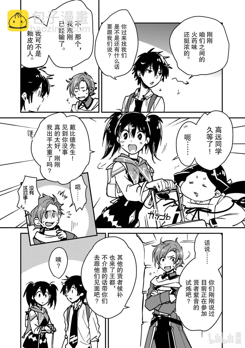 《秒杀外挂太强了，异世界的家伙们根本就不是对手。-A-》34 筿崎绫香 第10页
