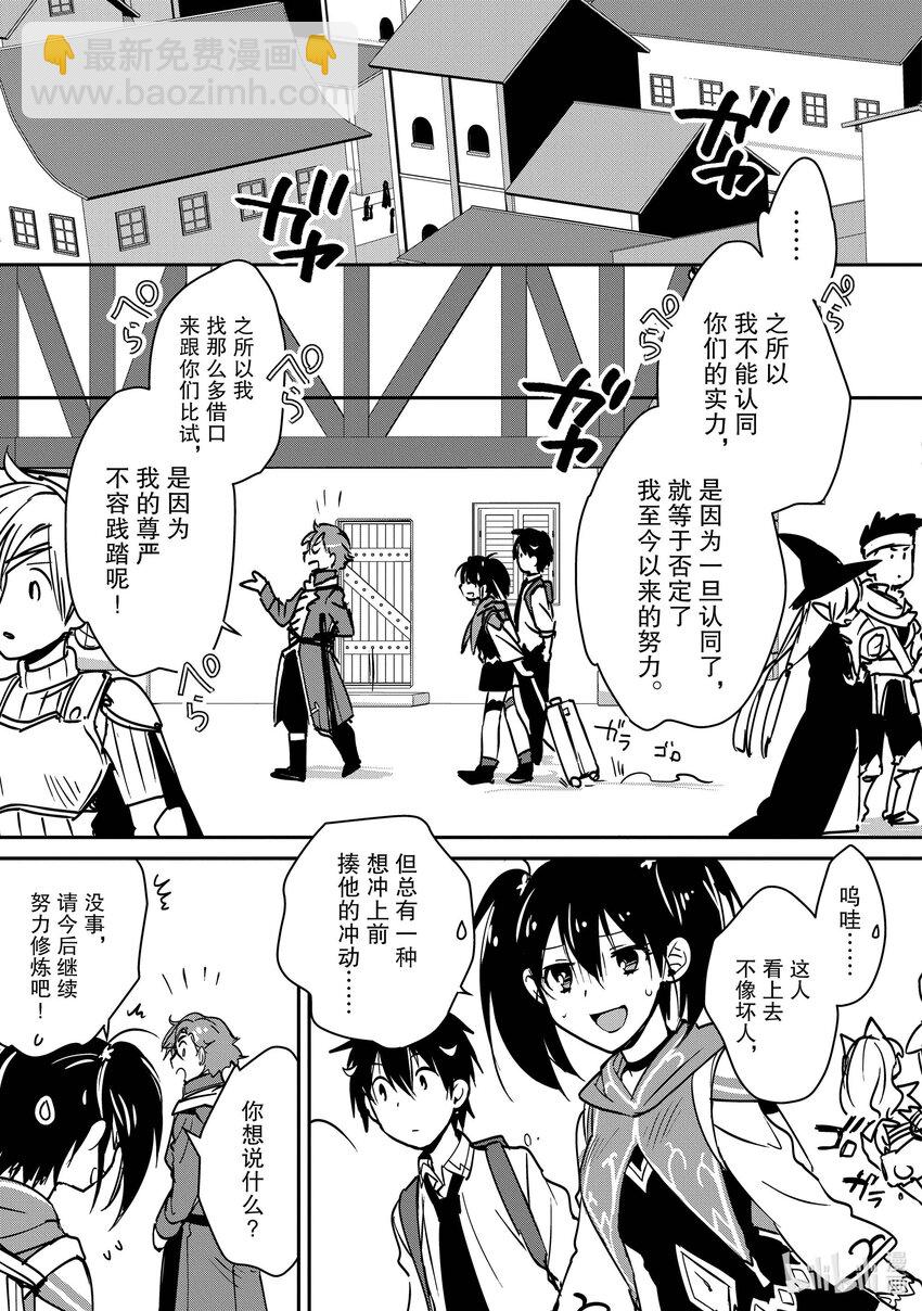《秒杀外挂太强了，异世界的家伙们根本就不是对手。-A-》34 筿崎绫香 第11页