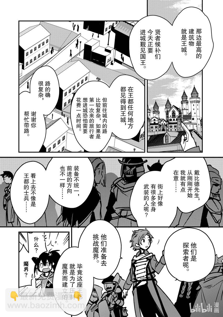 《秒杀外挂太强了，异世界的家伙们根本就不是对手。-A-》34 筿崎绫香 第12页